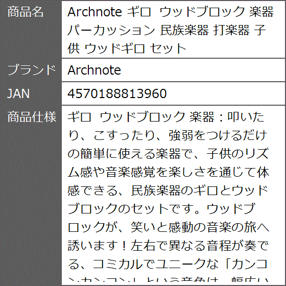 ギロ ウッドブロック 楽器 パーカッション 民族楽器 打楽器 子供
