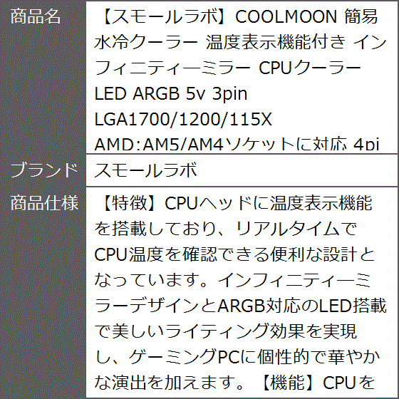 COOLMOON 簡易水冷クーラー 温度表示機能付き インフィニティ―ミラー