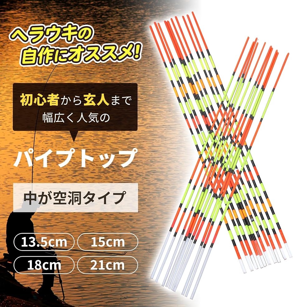 パイプトップ 13.5cm 10本 先細り 色塗り ウキトップ ヘラウキ 浮き 
