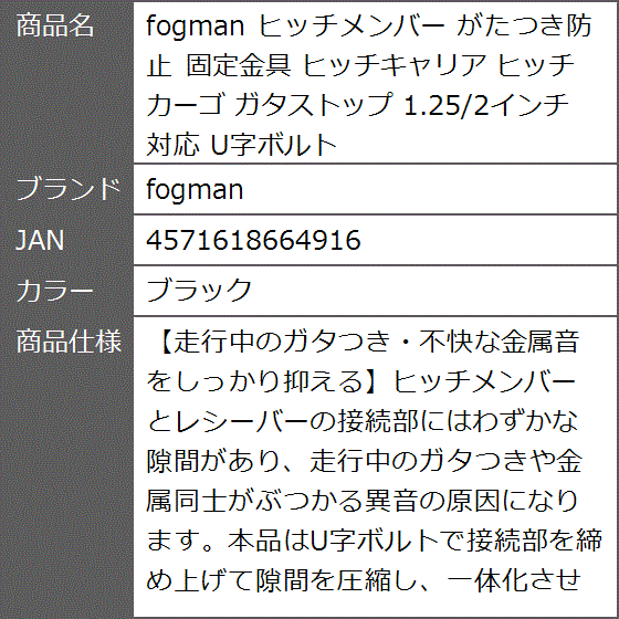 ヒッチキャリア用 ヒッチメンバー ヒッチカーゴ がたつき防止 固定金具 