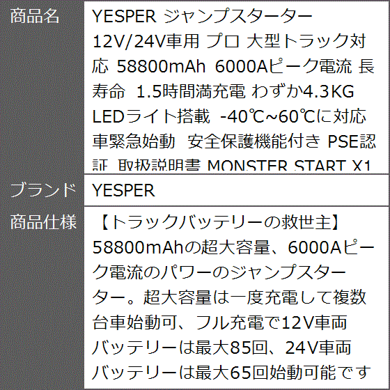 ジャンプスターター 12V/24V車用 プロ 大型トラック対応 58800mAh