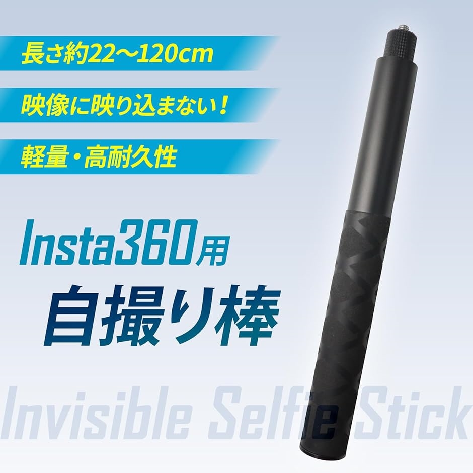 insta 360 one（スマホ自撮り棒、一脚、三脚）｜スマホ、タブレット