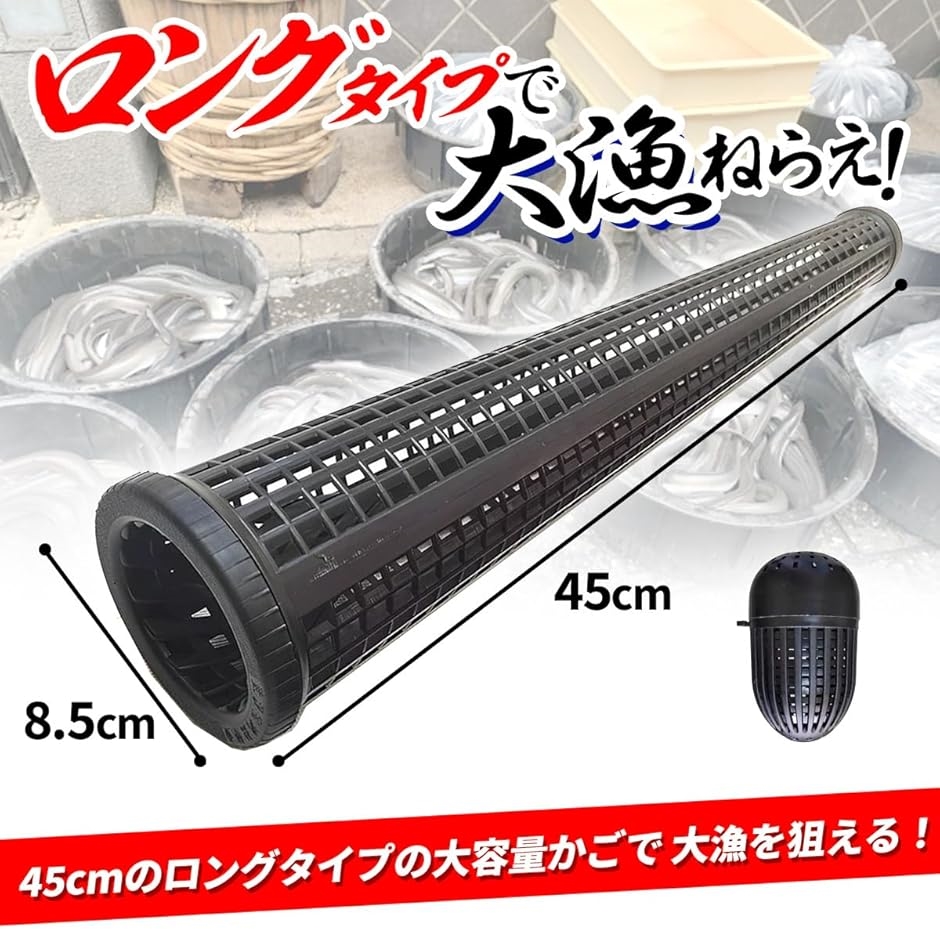 ウナギ 仕掛け ウナギ筒 餌ボール付き もんどり 罠 かご 45cm 5個