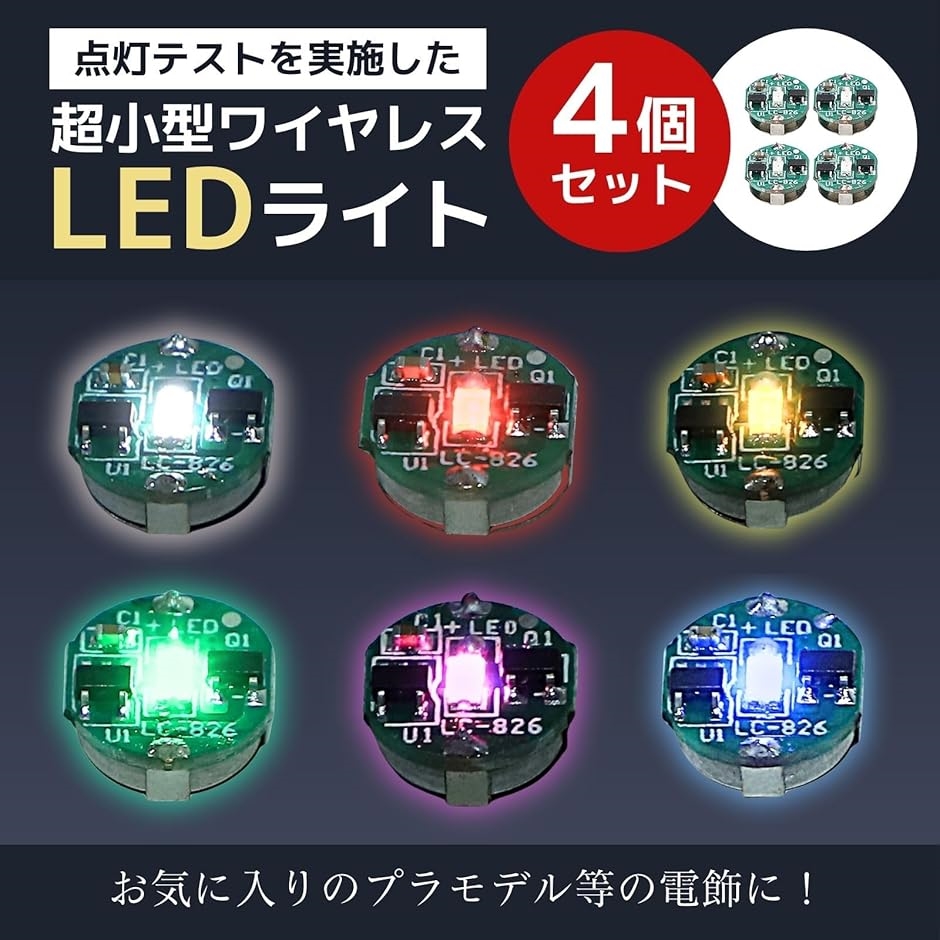 小型LEDライト2個セット 小型 LED ライト 4個 マグネット 磁気 スイッチ ワイヤレス プラモデル