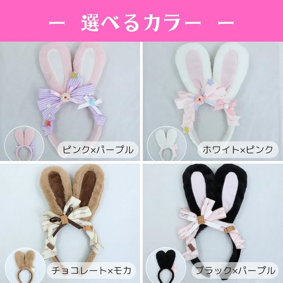 立ち耳 カチューシャ うさぎ うさ耳 ロリータ ゴスロリ リボン