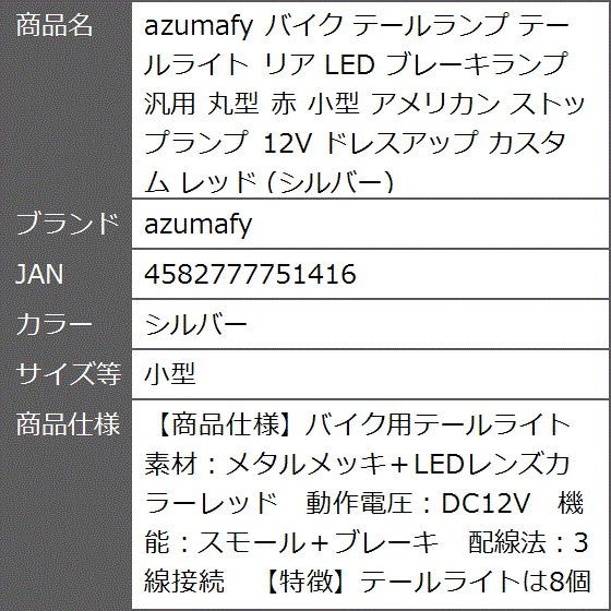 バイク テールランプ テールライト リア LED ブレーキランプ 汎用 丸型