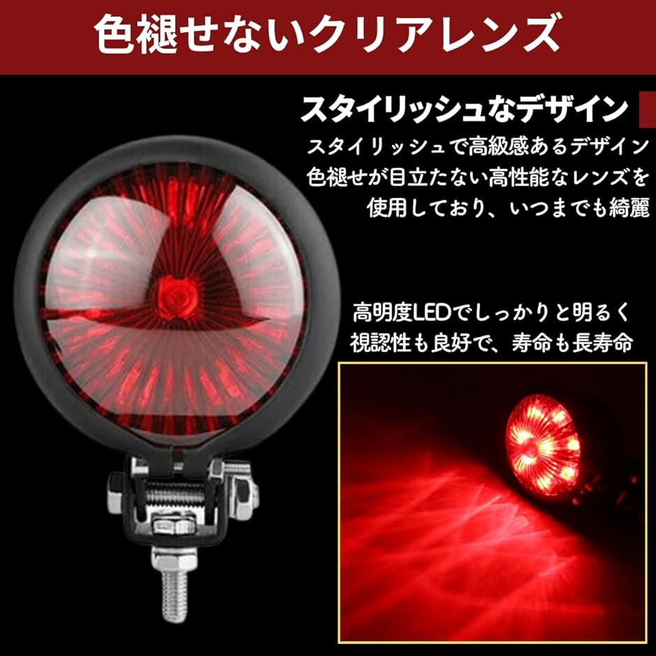 バイク テールランプ テールライト リア LED ブレーキランプ 汎用 丸型