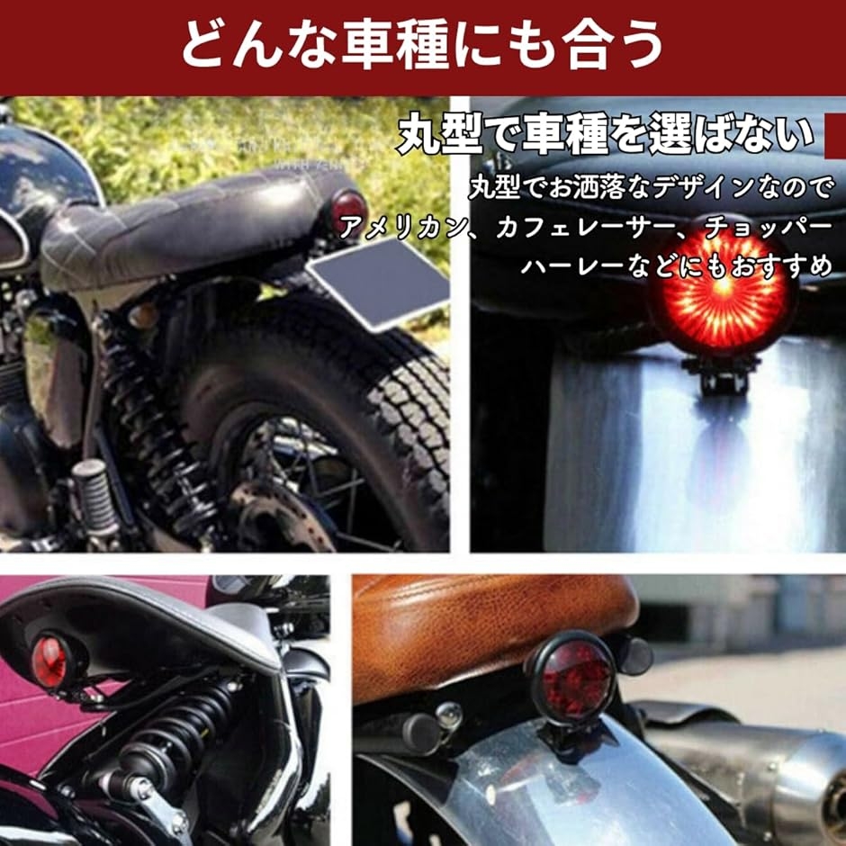 バイク テールランプ テールライト リア LED ブレーキランプ 汎用 丸型