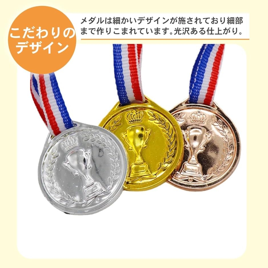 メダル 18個 優勝メダル 学校 運動会 競技大会 幼稚園 小学校 スポーツ
