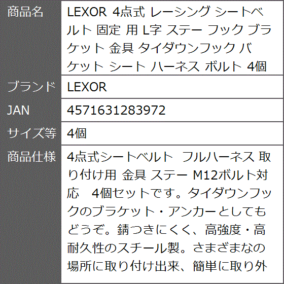 4点式シートベルト取り付け用フックの商品一覧 通販 - Yahoo