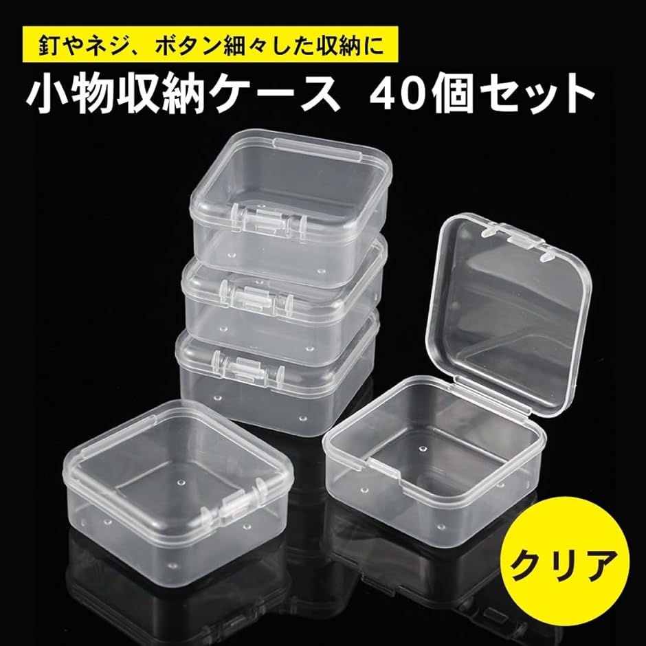 小物収納ケース プラスチック 小物入れ 小分けケース ミニケース