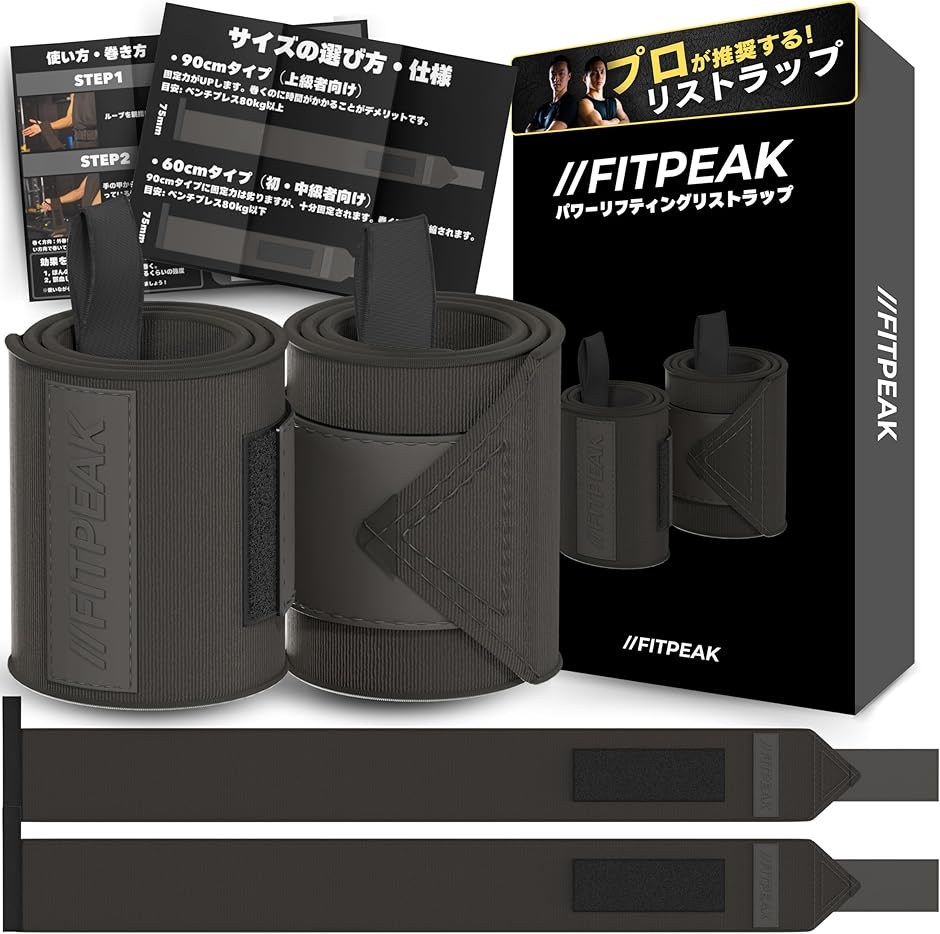 FITPEAK リストラップ 筋トレ ウェイトトレーニング 手首 サポーター×4 Amazon.co.jp: FITPEAK リストラップ 筋トレ【独自開発の極硬