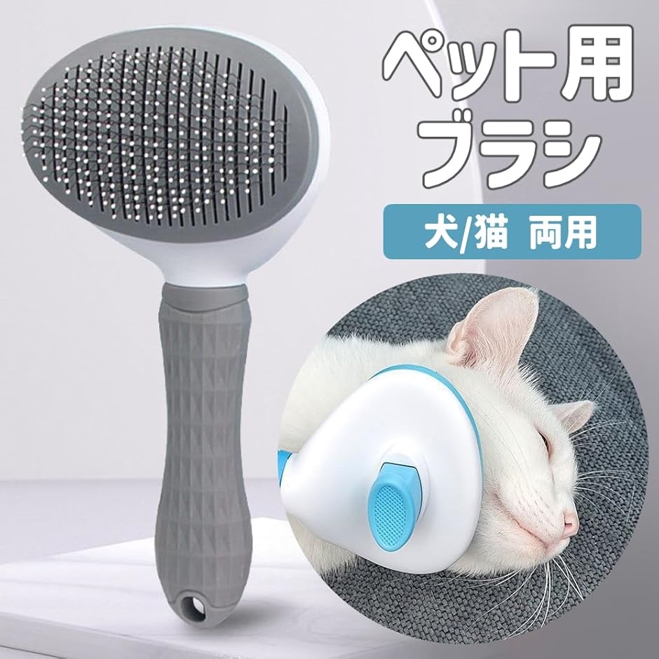 犬用 ブラッシング ペットグルーミングブラシ ワンプッシュ式 猫 