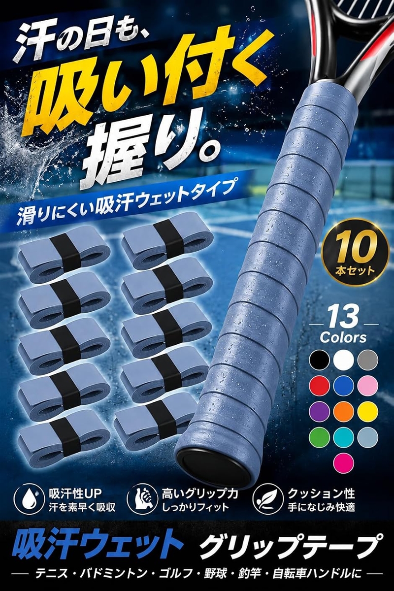 グリップテープ テニス バドミントン テニスラケット ゴルフ 野球 10本