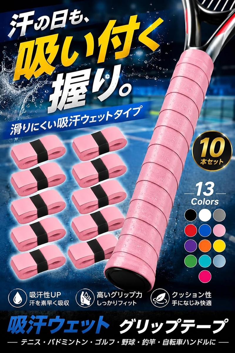 グリップテープ テニス バドミントン テニスラケット ゴルフ 野球 10本