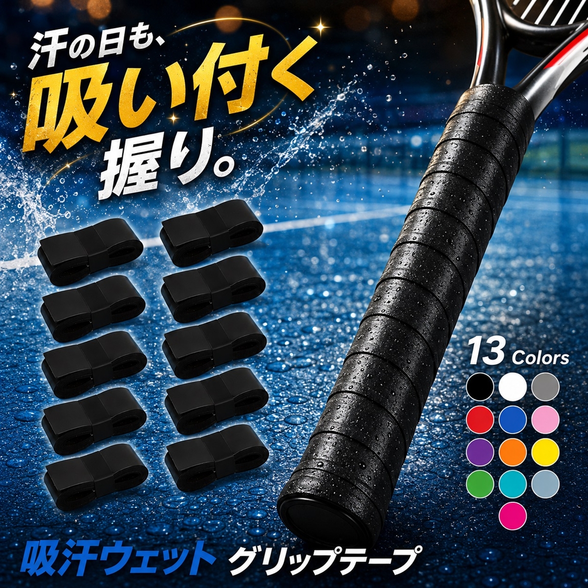 グリップテープ テニス バドミントン テニスラケット ゴルフ 野球 10本