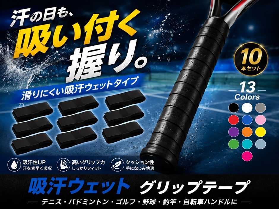 グリップテープ テニス バドミントン テニスラケット ゴルフ 野球 10本