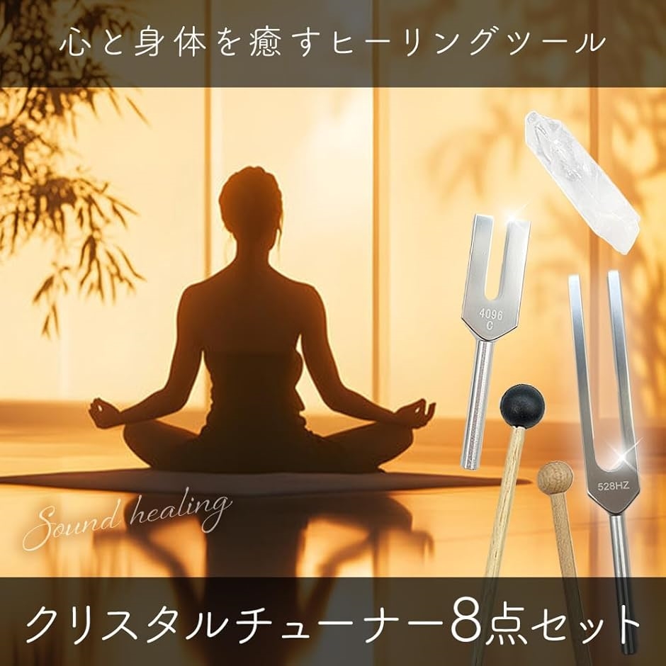 リラクゼーション クリスタル音叉 ヒーリング リラクゼーション マレット付