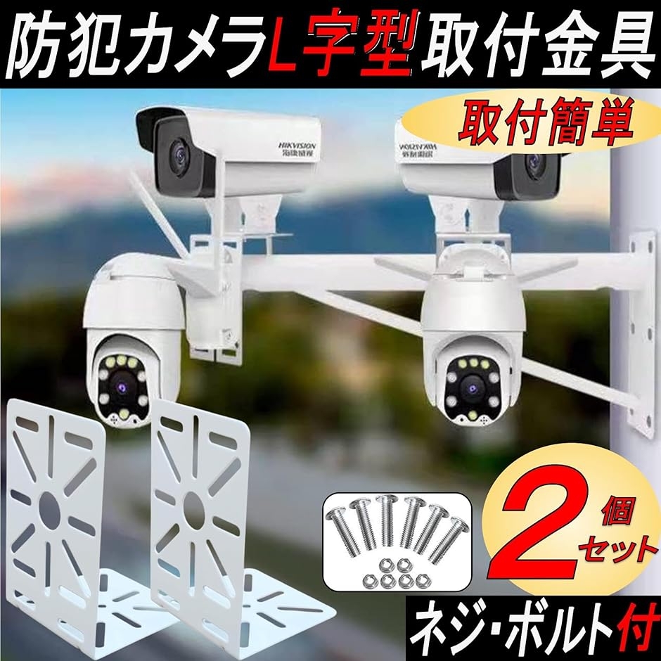 【良品】防犯IPカメラ③　HS-D071TQ-D　ホワイト 取付ブラケット付 防犯カメラ 取付金具 L字型ドームカメラブラケット ハウジング CCTV