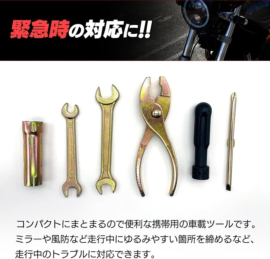 車載 工具 セット バイク 汎用 ツール バッグ レンチ ドライバー
