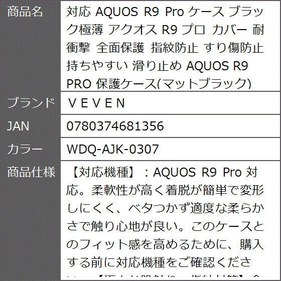 対応 AQUOS R9 Pro ケース ブラック極薄 アクオス プロ カバー 耐衝撃 