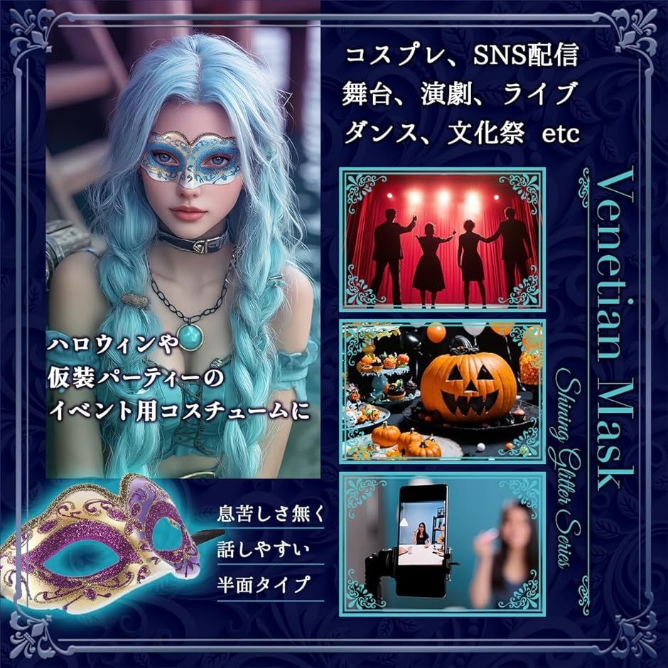 ベネチアンマスク 仮面 舞踏会 コスプレ マスカレードマスク 仮装 2個