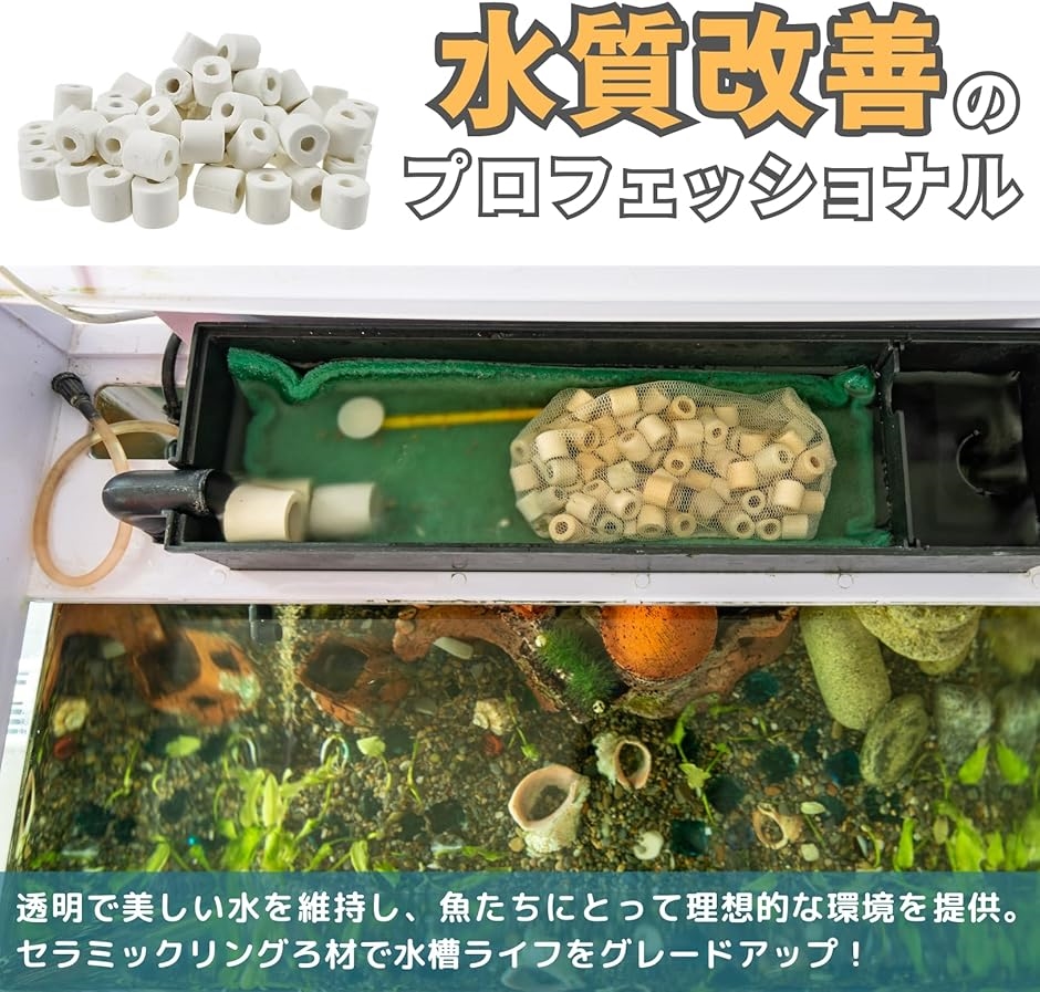 ろ材 ろ過材 水槽 アクアリウム リングろ材(マルチカラー, 500g) : ゼ