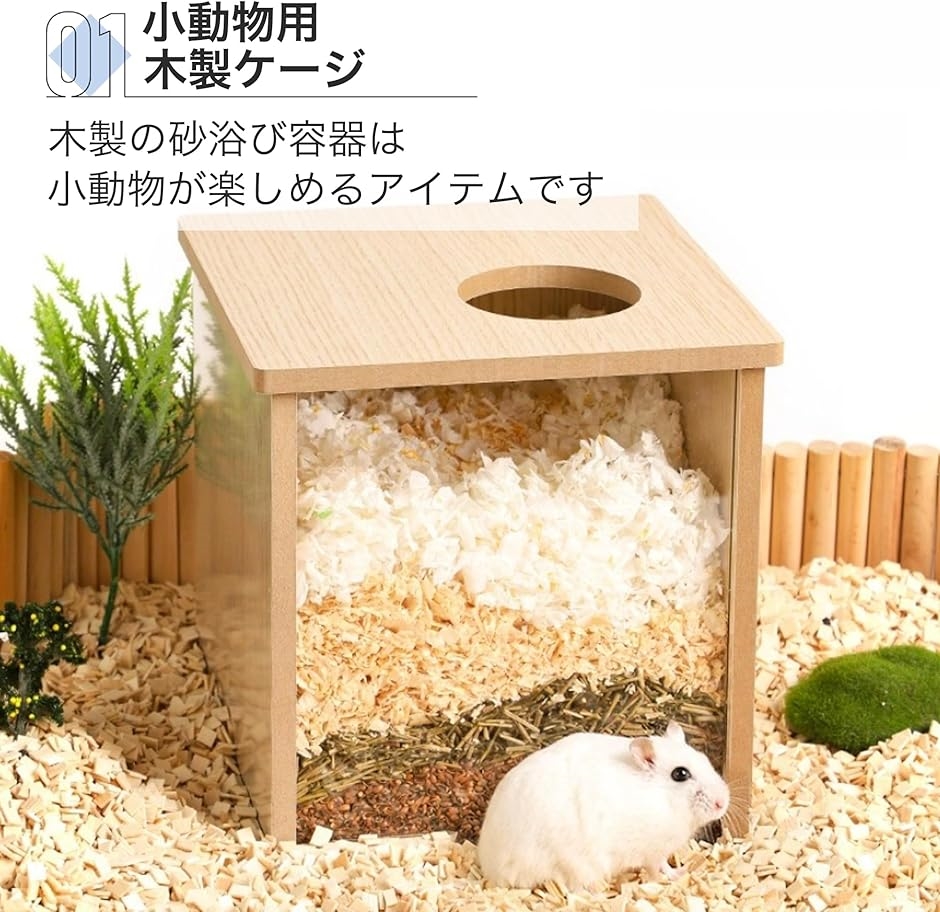 ハムスター 砂浴びチンチラハウス 砂場 隠れ家 お風呂 モルモット