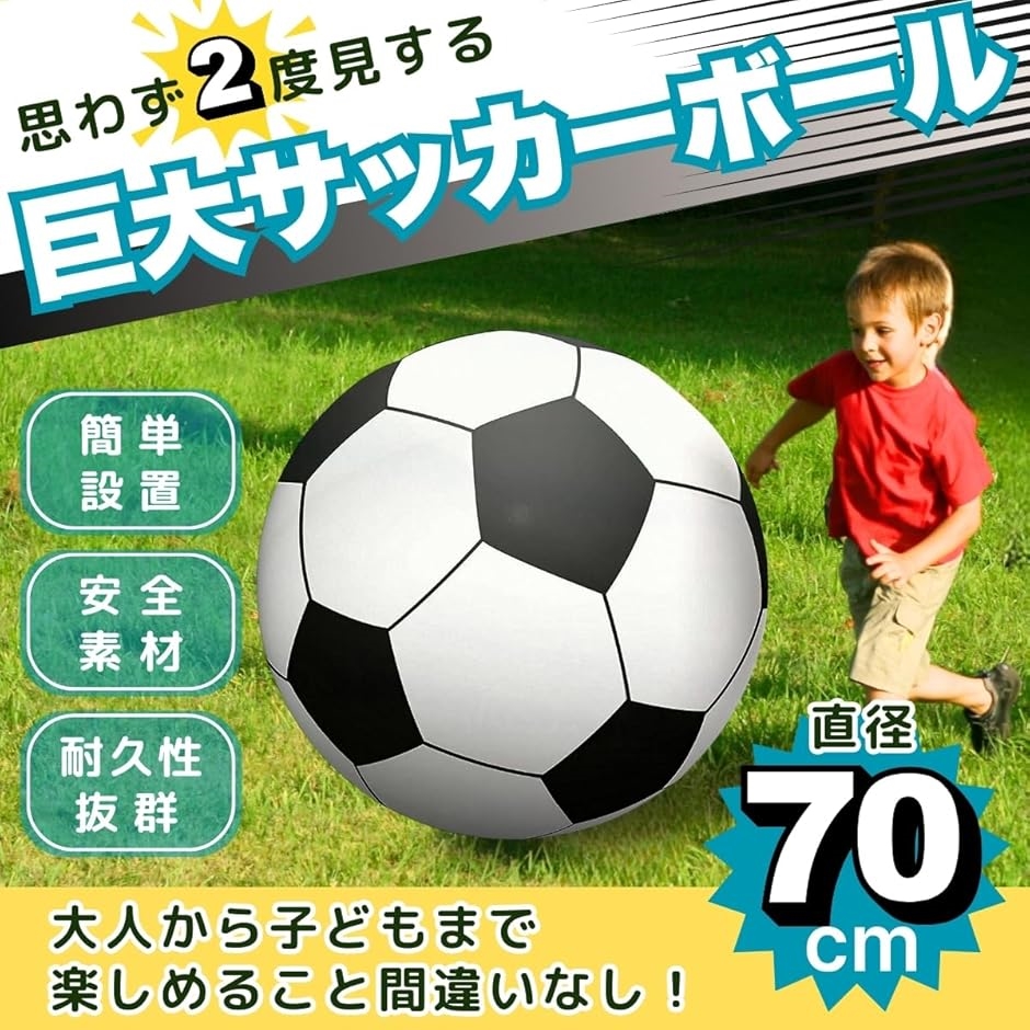 巨大 サッカーボール ビーチボール 大きい ジャンボ マリンスポーツ