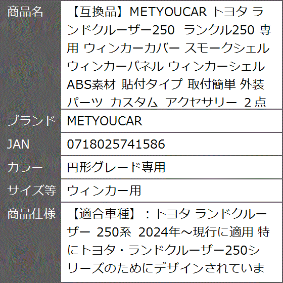 互換品】 トヨタ ランドクルーザー250 ランクル250 専用 ウィンカー