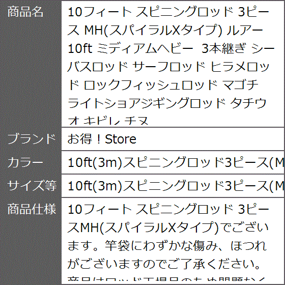 10フィート スピニングロッド(10ft(3m)スピニングロッド3ピース(M