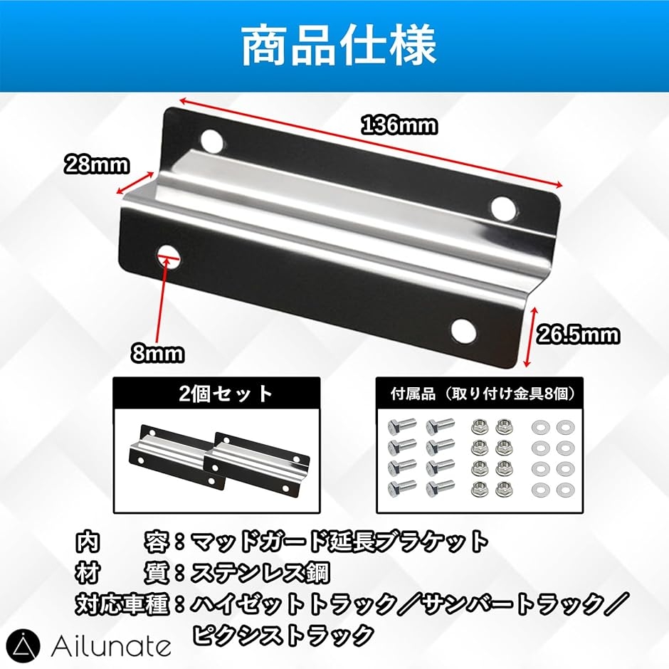 互換品】 リアフェンダー 延長ブラケット マッドガード 軽トラ