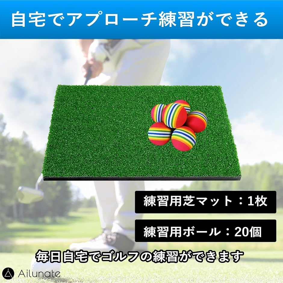ゴルフ練習マット アプローチ練習器具 室内 自宅ゴルフ練習セット 屋内 