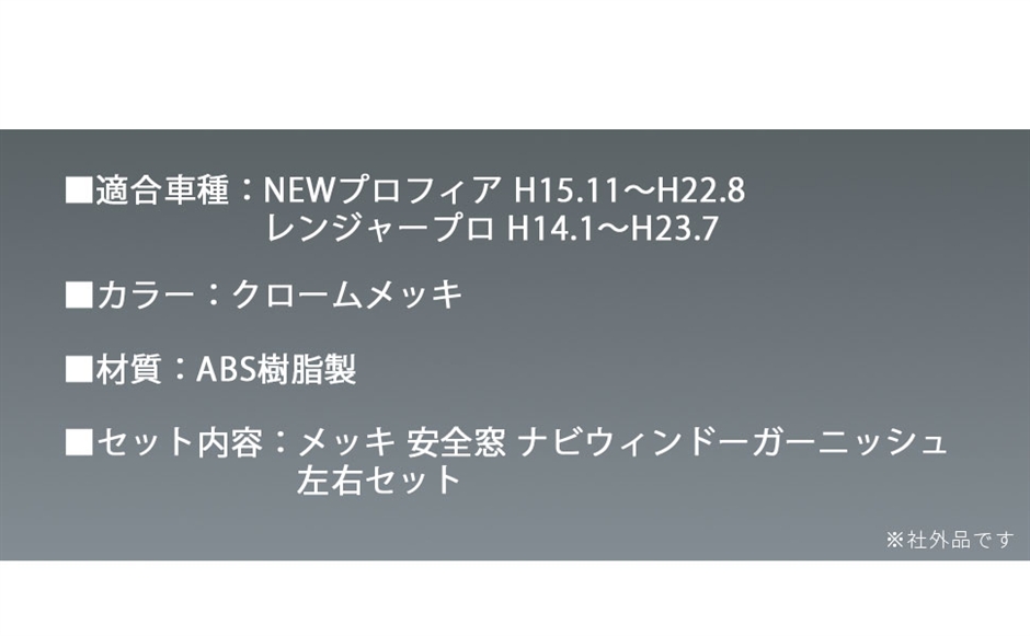17プロフィア 安全窓（外装パーツ）｜自動車 | 車、バイク、自転車 の 