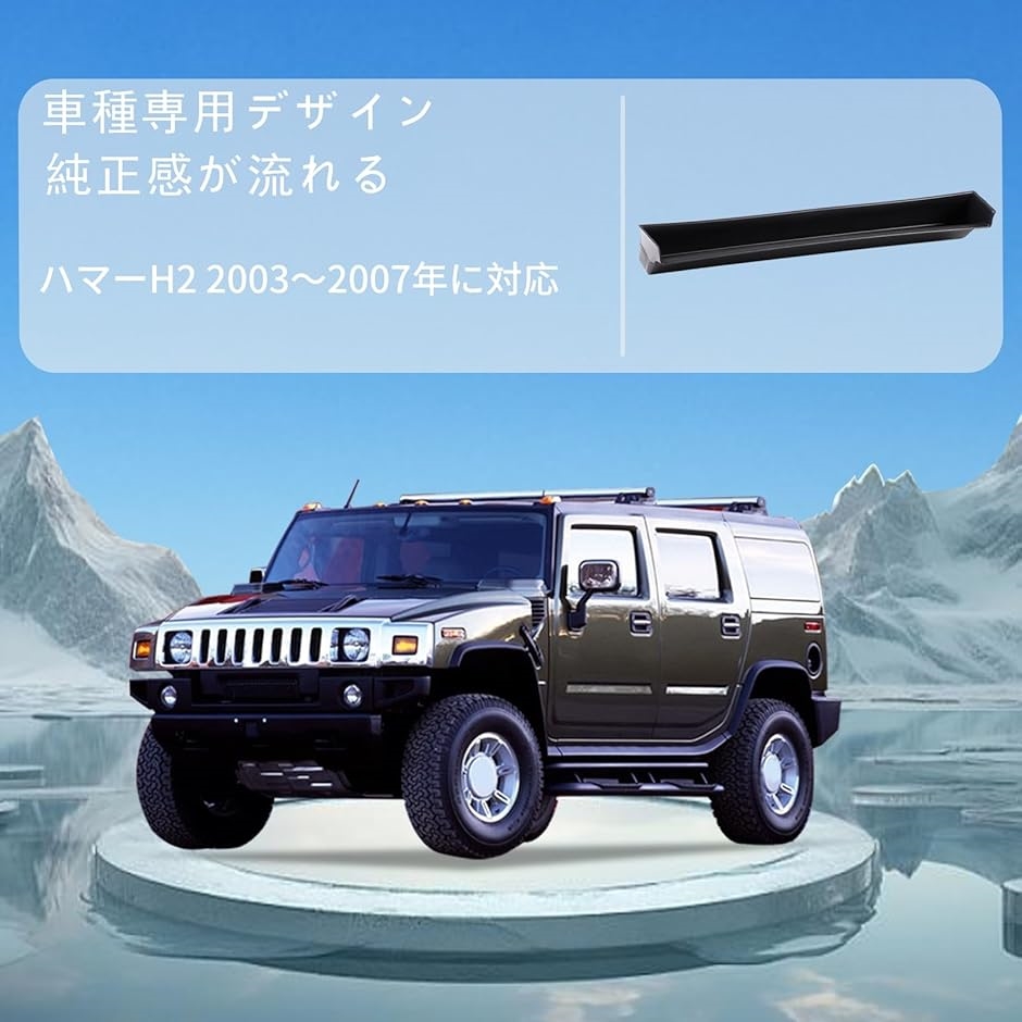 ハマーH2 2003〜2007年に対応 車用 収納ボックス 助手席コンソール収納