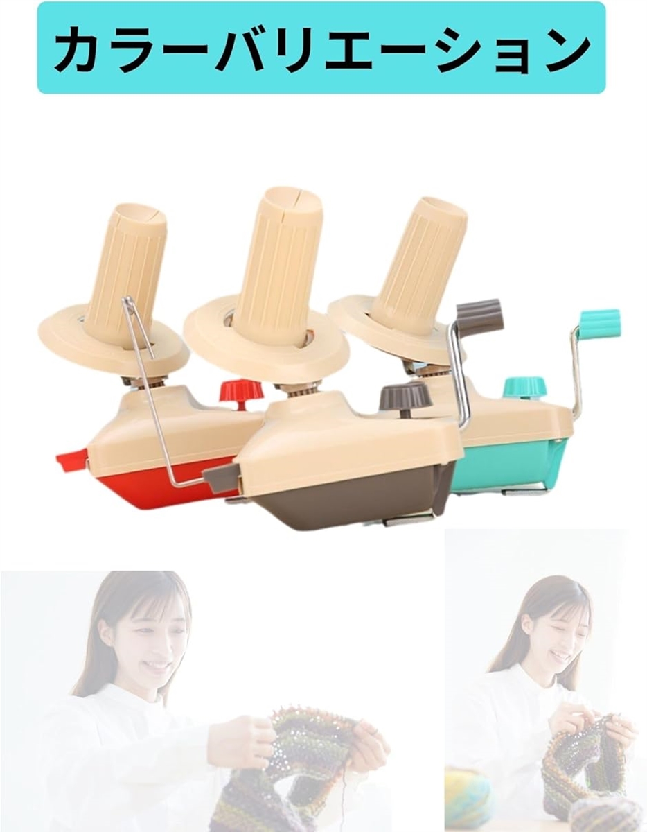 糸巻き機 玉巻き器 毛糸 編み物 おもちゃ ダルマ 編み機 巻煙突 かせ