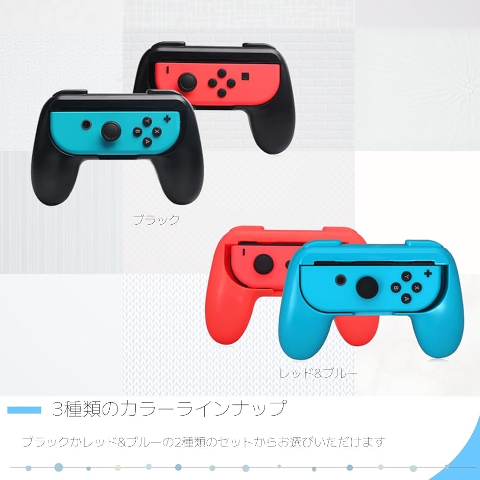 Switch Joy-Con グリップケース 2個セット 持ちやすい設計 耐衝撃 OLED