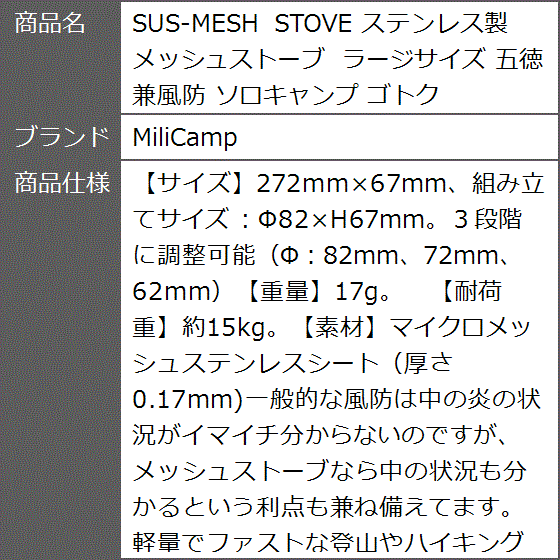 SUS-MESH STOVE ステンレス製メッシュストーブ ラージサイズ 五徳兼