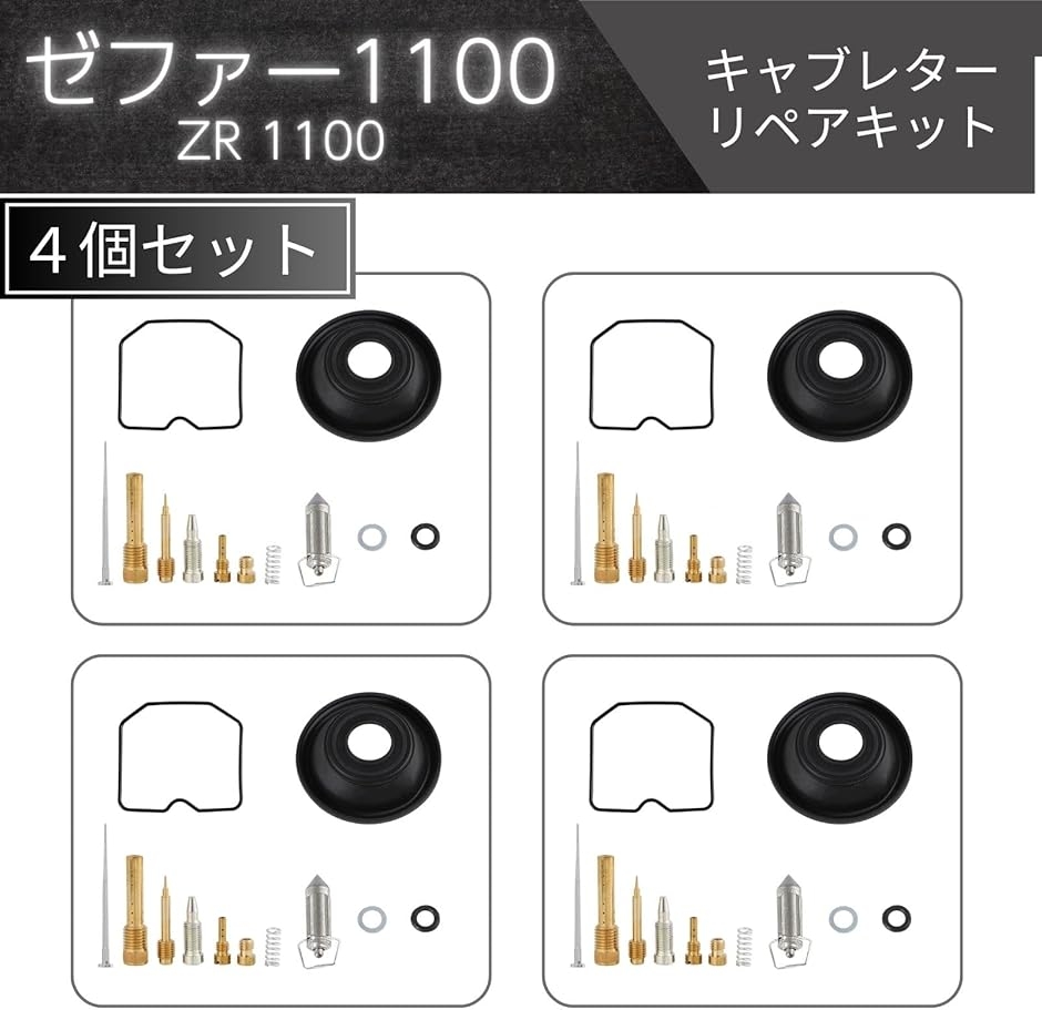 ゼファー1100 キャブレター リペア オーバーホール キット : ゼ