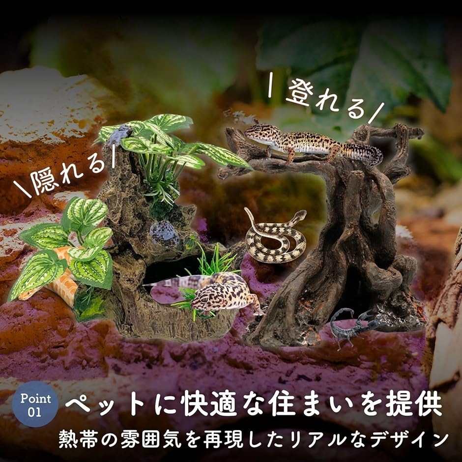 爬虫類 流木 隠れ家 登り木 人工水草 水槽 オブジェ アクアリウム