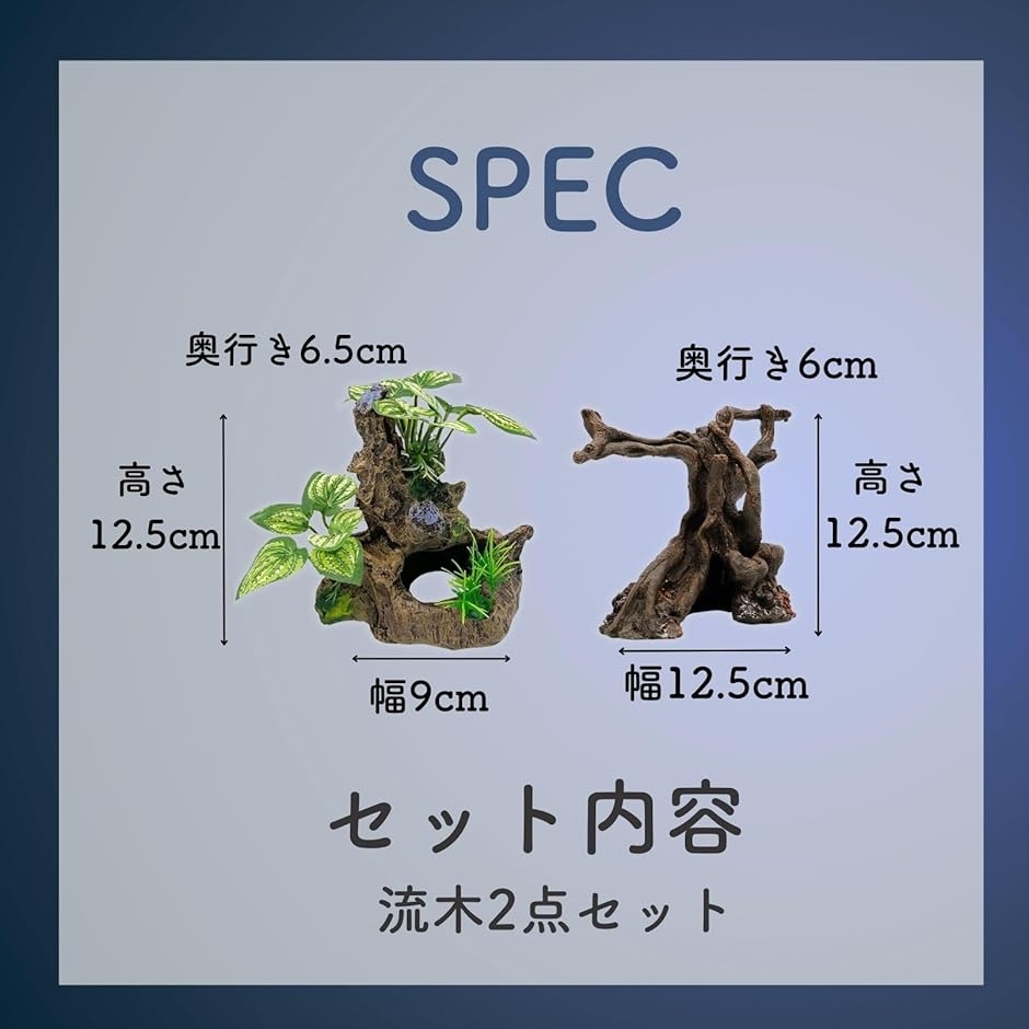 爬虫類 流木 隠れ家 登り木 人工水草 水槽 オブジェ アクアリウム