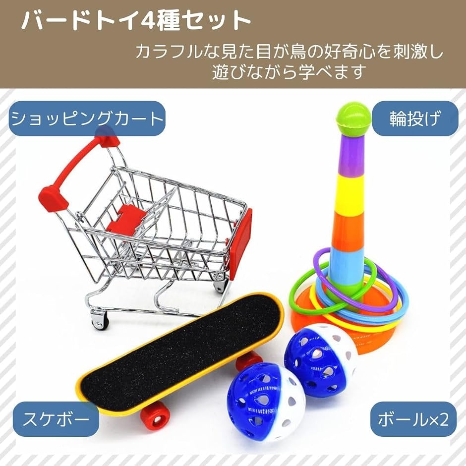 インコ おもちゃ 鳥 バードトイ 知育玩具 遊び道具 オウム スケボー