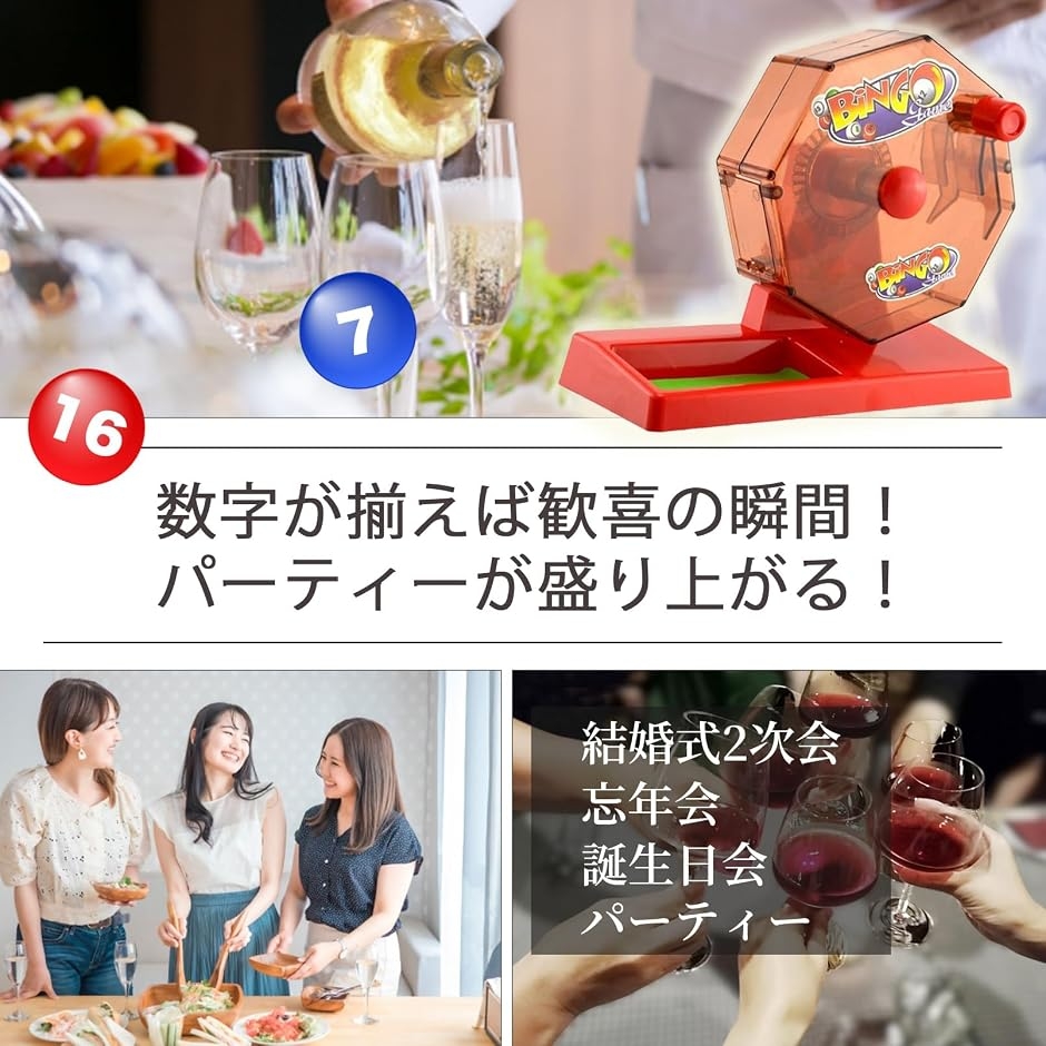 ビンゴゲームセット コンパクトサイズ ビンゴマシーン ビンゴカード