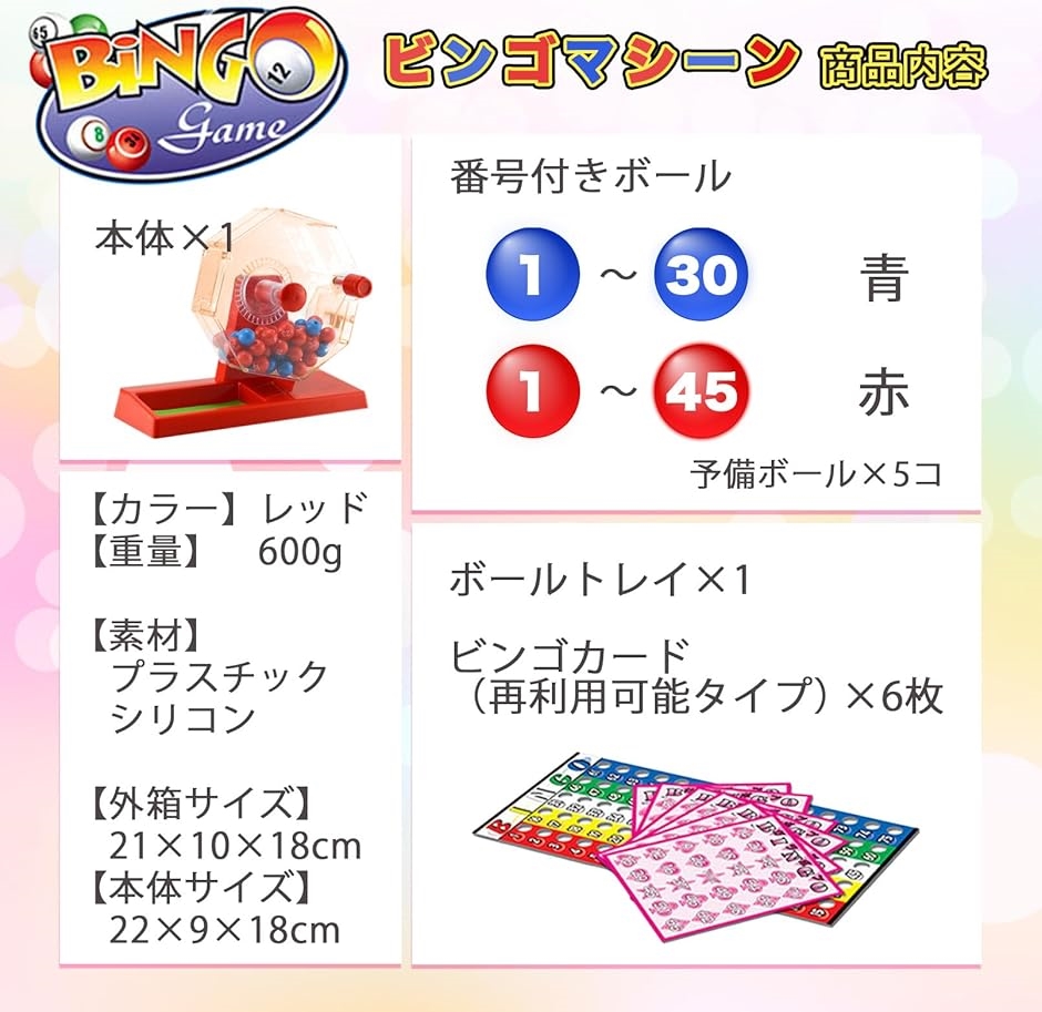 ビンゴゲームセット コンパクトサイズ ビンゴマシーン ビンゴカード