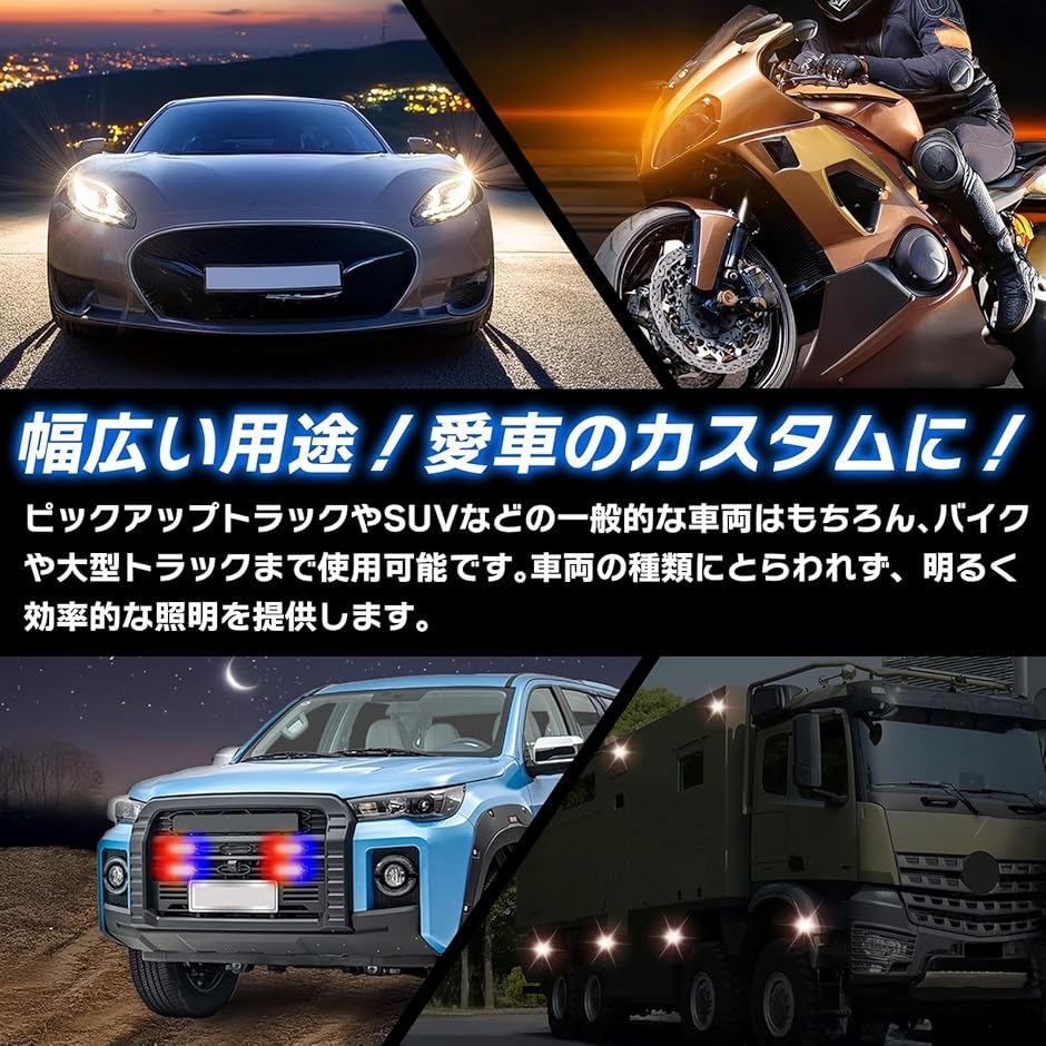 汎用 ストロボ フラッシュ led ライト デイライト 車 バイク トラック