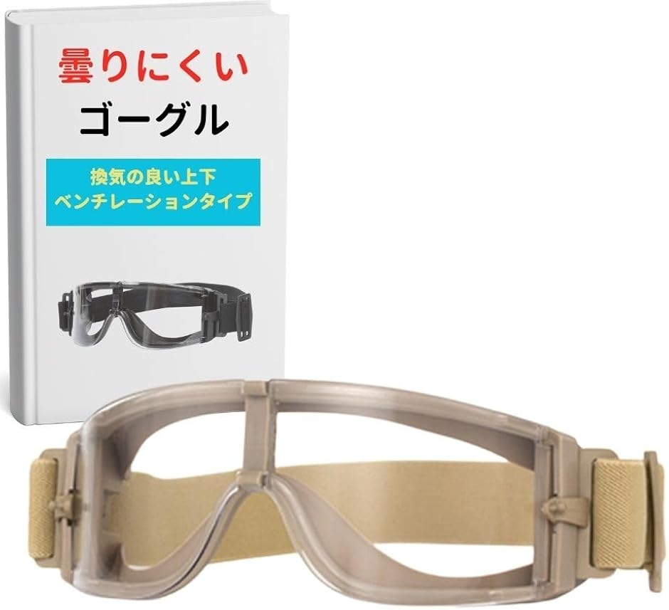 サバゲー ゴーグル X800 タイプ シューティング グラス 自衛隊 SWAT