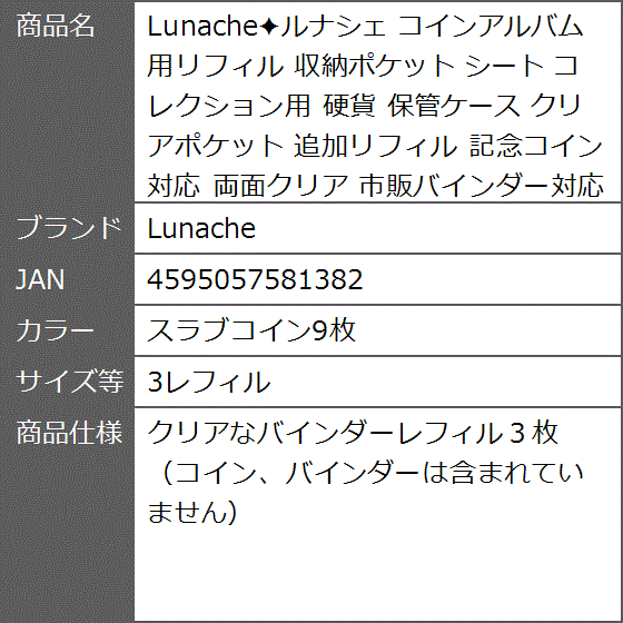 ?ルナシェ コインアルバム用リフィル 収納ポケット シート コレクション用 硬貨 保管ケース(スラブコイン9枚,  3レフィル) | ブランド登録なし | 08