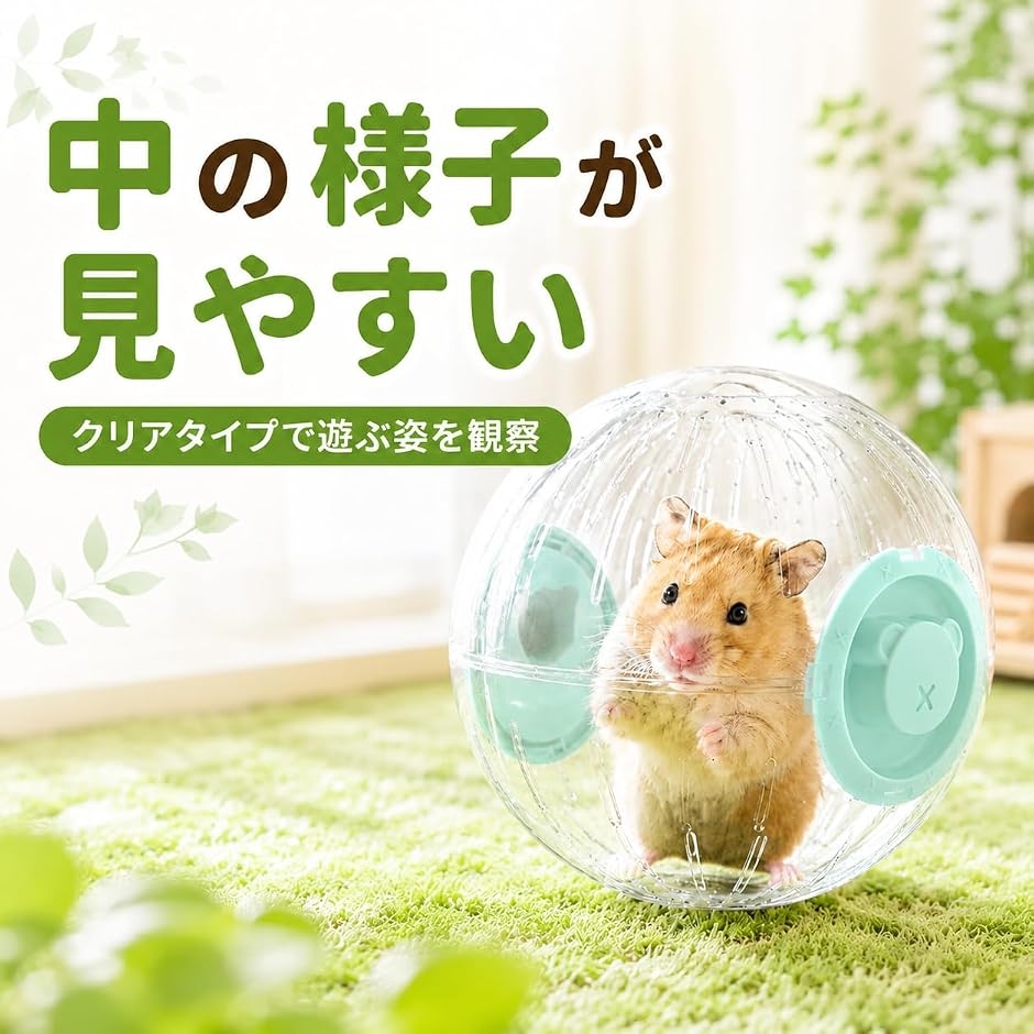 ハムスター おもちゃ ハムスターボール あそび道具 散歩 ランナー