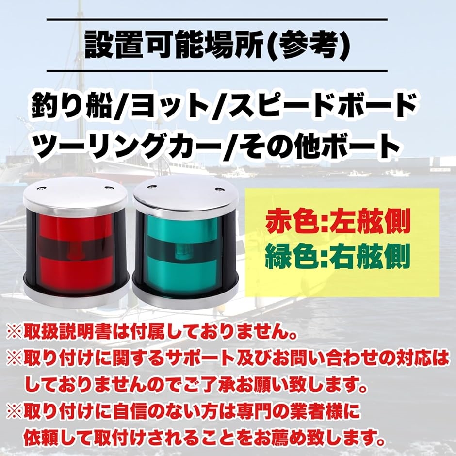 航海灯 LED 12V 24V 兼用 左右セット 左舷灯 右舷灯 船 小型船 釣り船