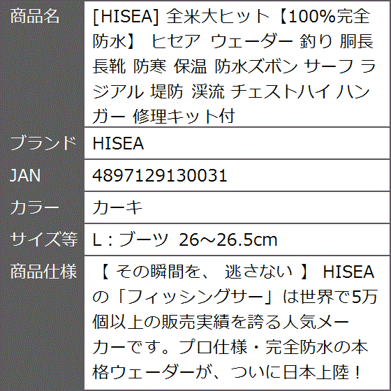 全米大ヒット100％完全防水 ヒセア ウェーダー 釣り 胴長 長靴 防寒 保温 サーフ(カーキ,  Lサイズ ブーツ 26〜26.5) | ブランド登録なし | 06